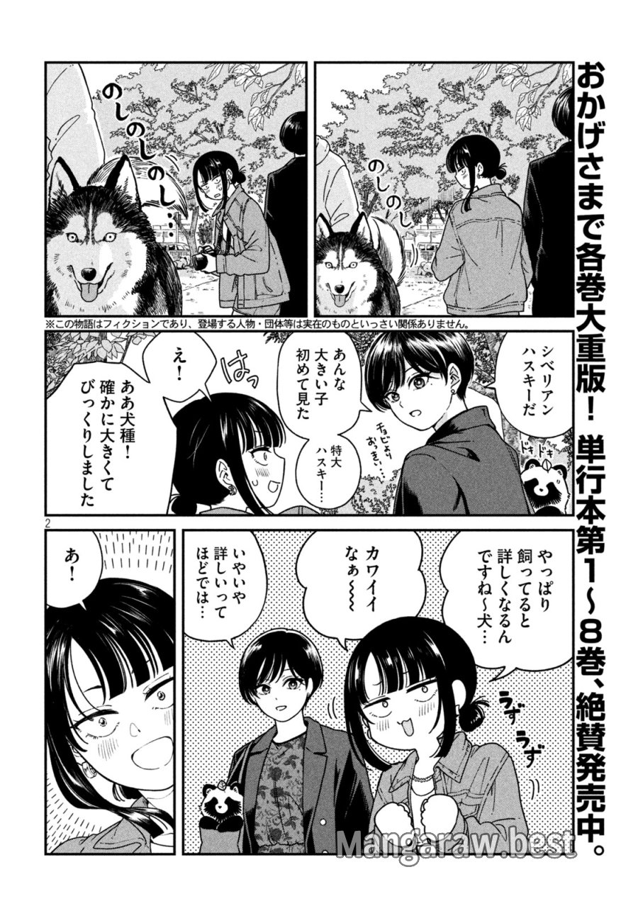雨と君と 第159話 - Page 2