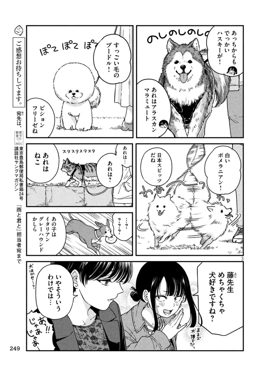 雨と君と 第159話 - Page 3