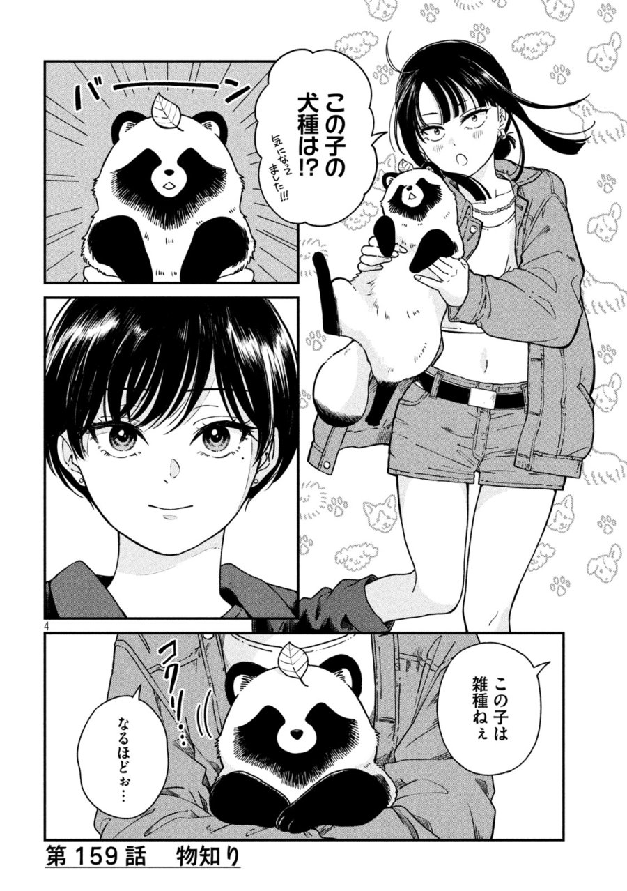 雨と君と 第159話 - Page 4
