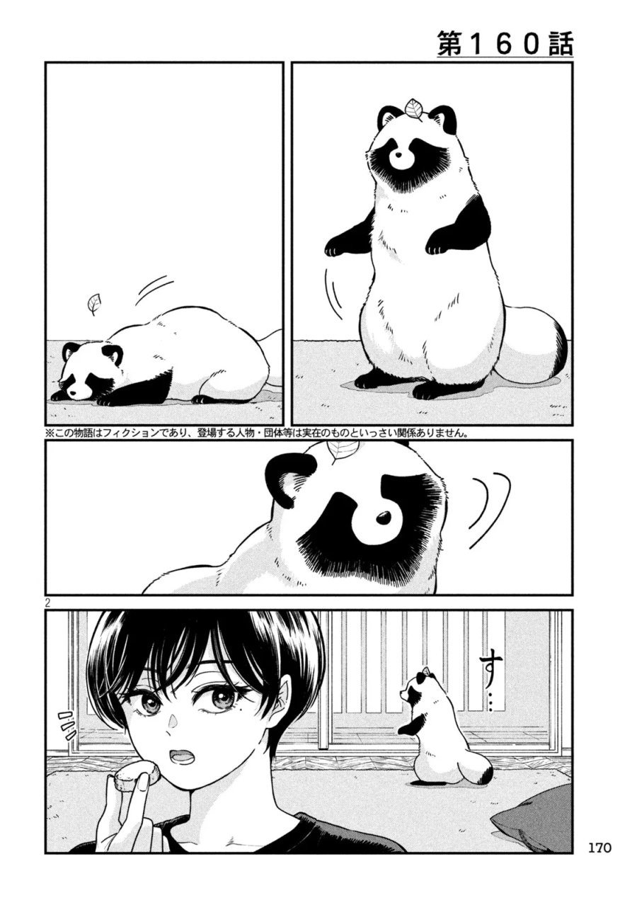 雨と君と 第160話 - Page 2