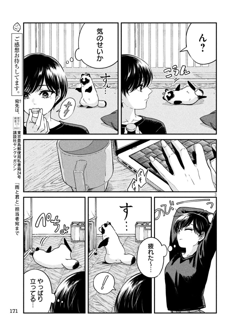 雨と君と 第160話 - Page 3