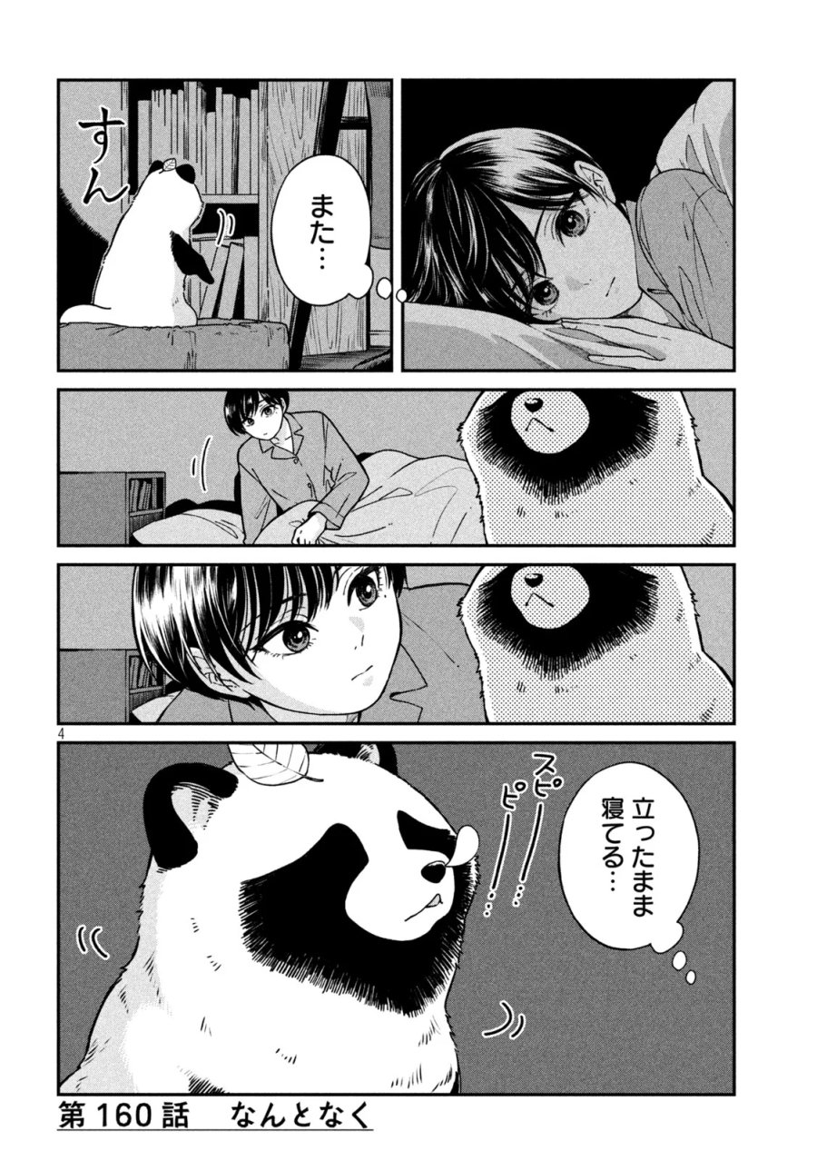 雨と君と 第160話 - Page 4