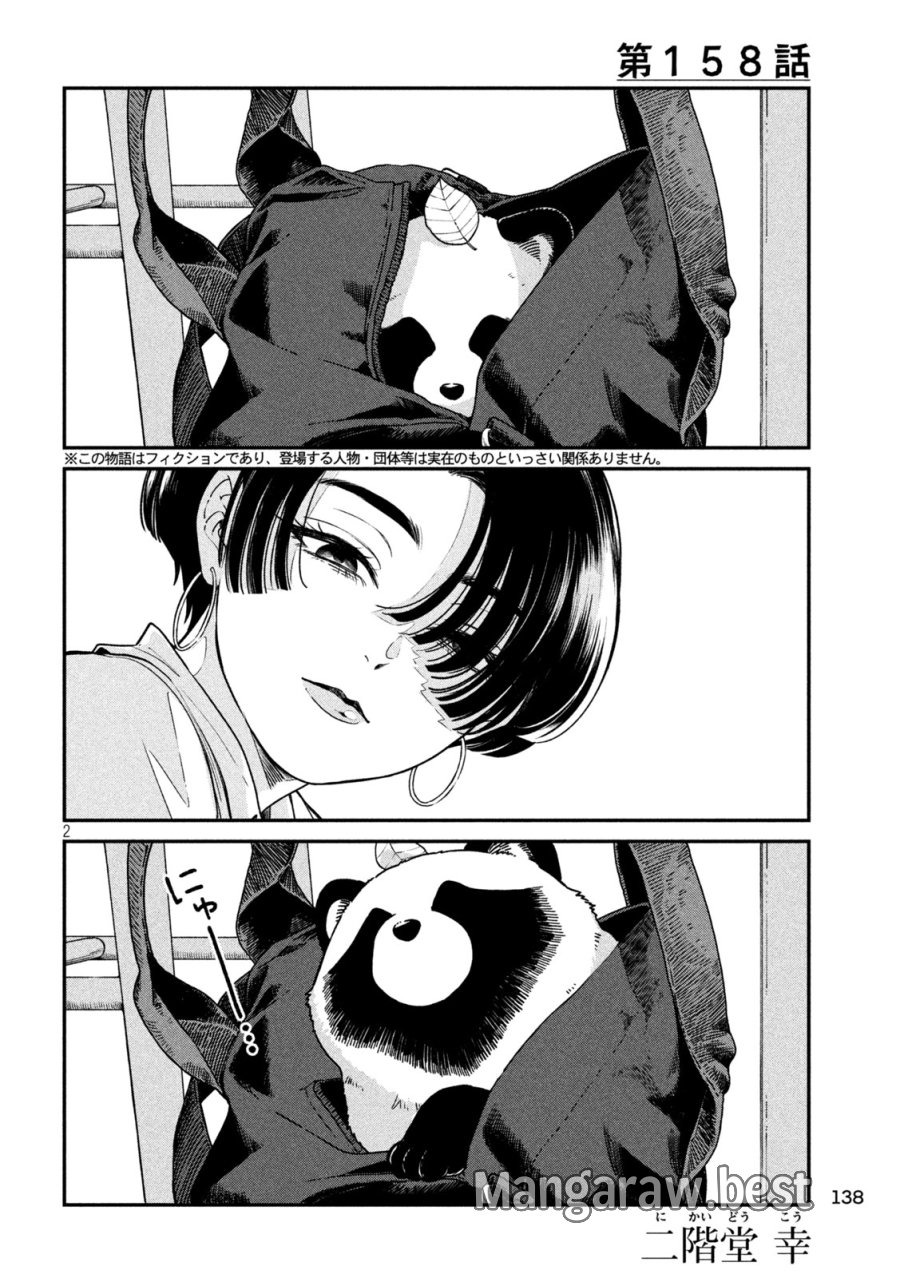 雨と君と 第158話 - Page 2