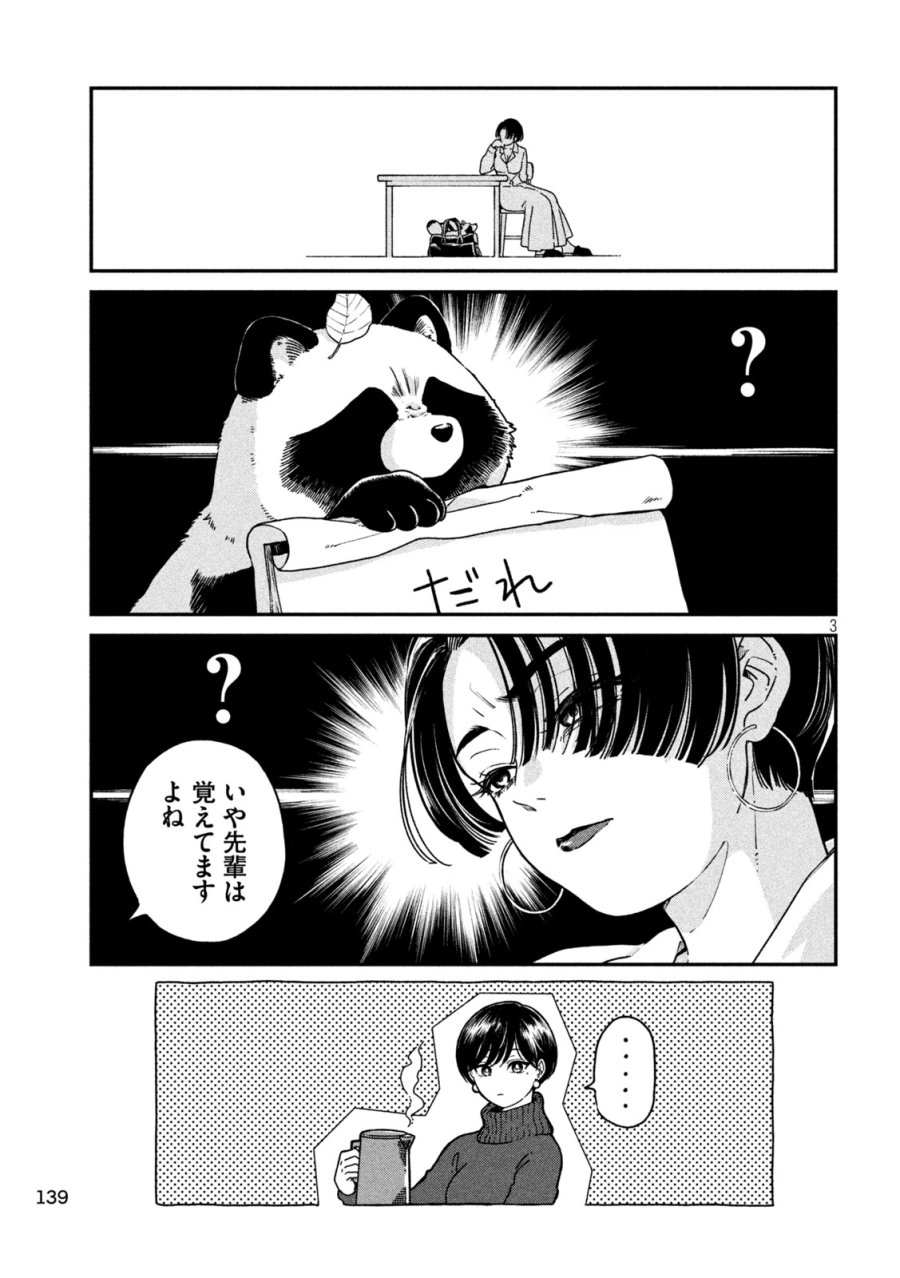 雨と君と 第158話 - Page 3
