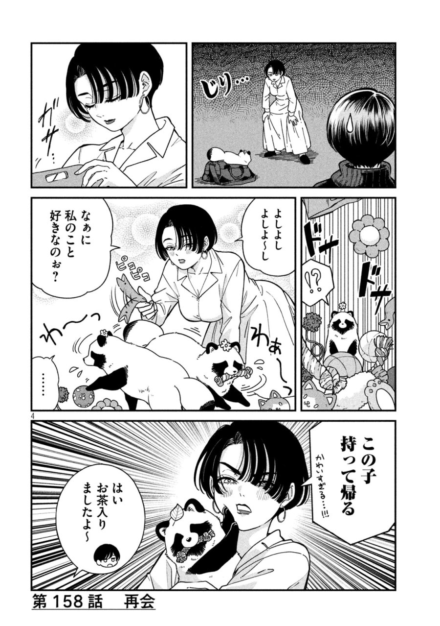 雨と君と 第158話 - Page 4