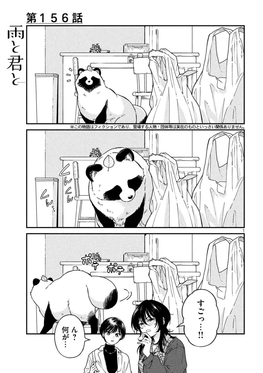 雨と君と 第156話 - Trang 1