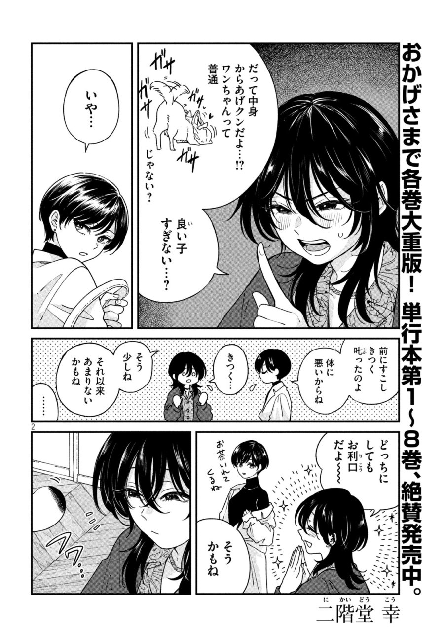 雨と君と 第156話 - Trang 2
