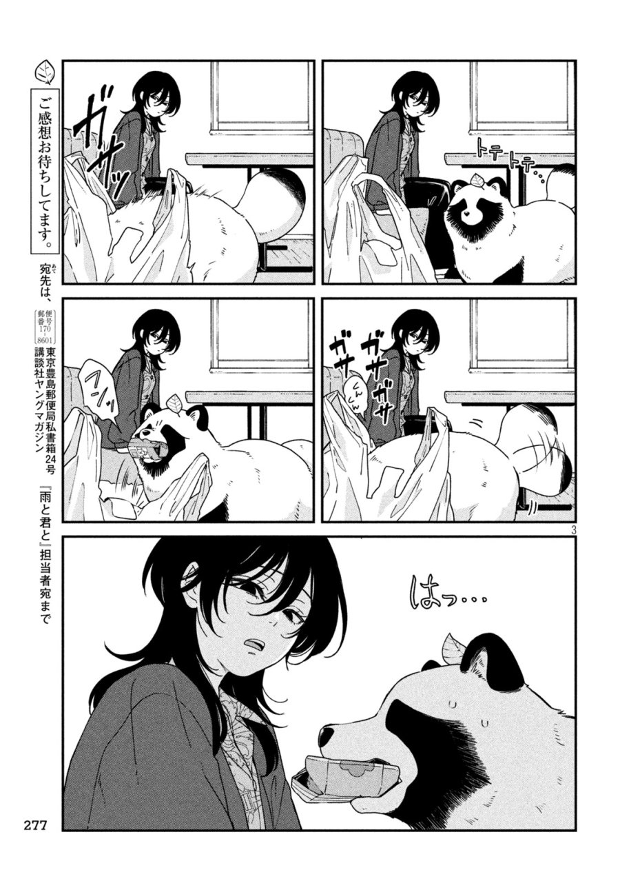 雨と君と 第156話 - Trang 3