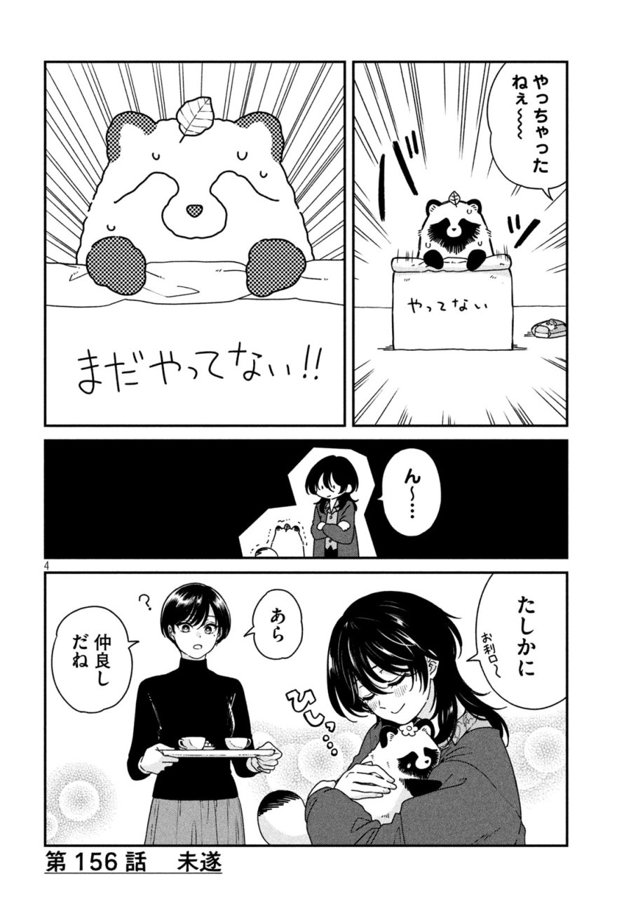 雨と君と 第156話 - Trang 4
