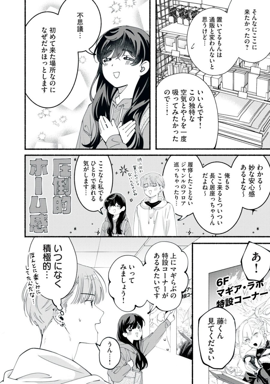 デリヲの推しごと 第5.5話 - Page 2