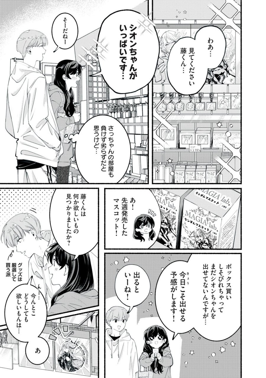 デリヲの推しごと 第5.5話 - Page 3