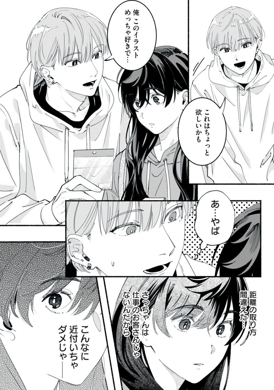 デリヲの推しごと 第5.5話 - Page 4