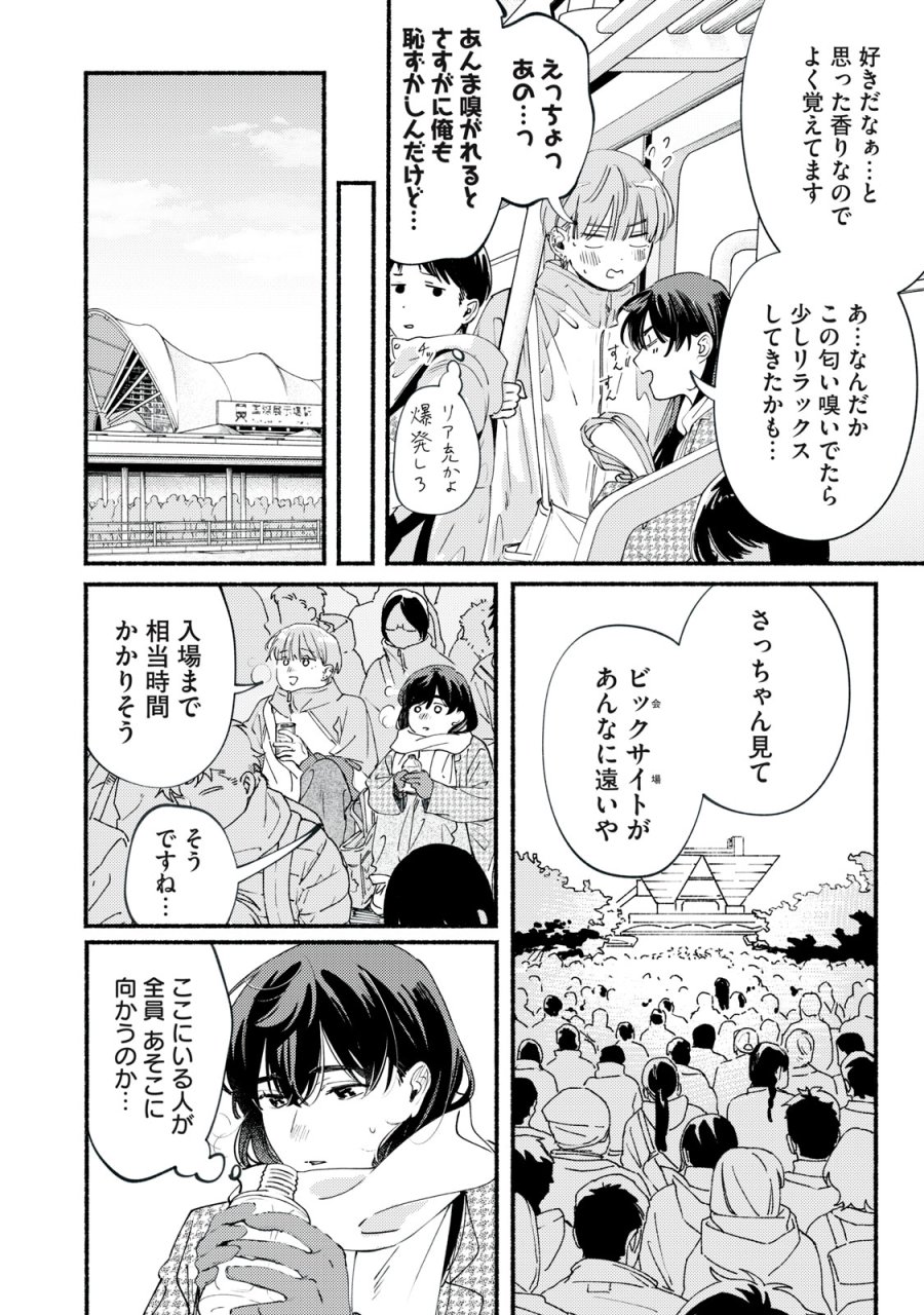 デリヲの推しごと 第13話 - Page 10