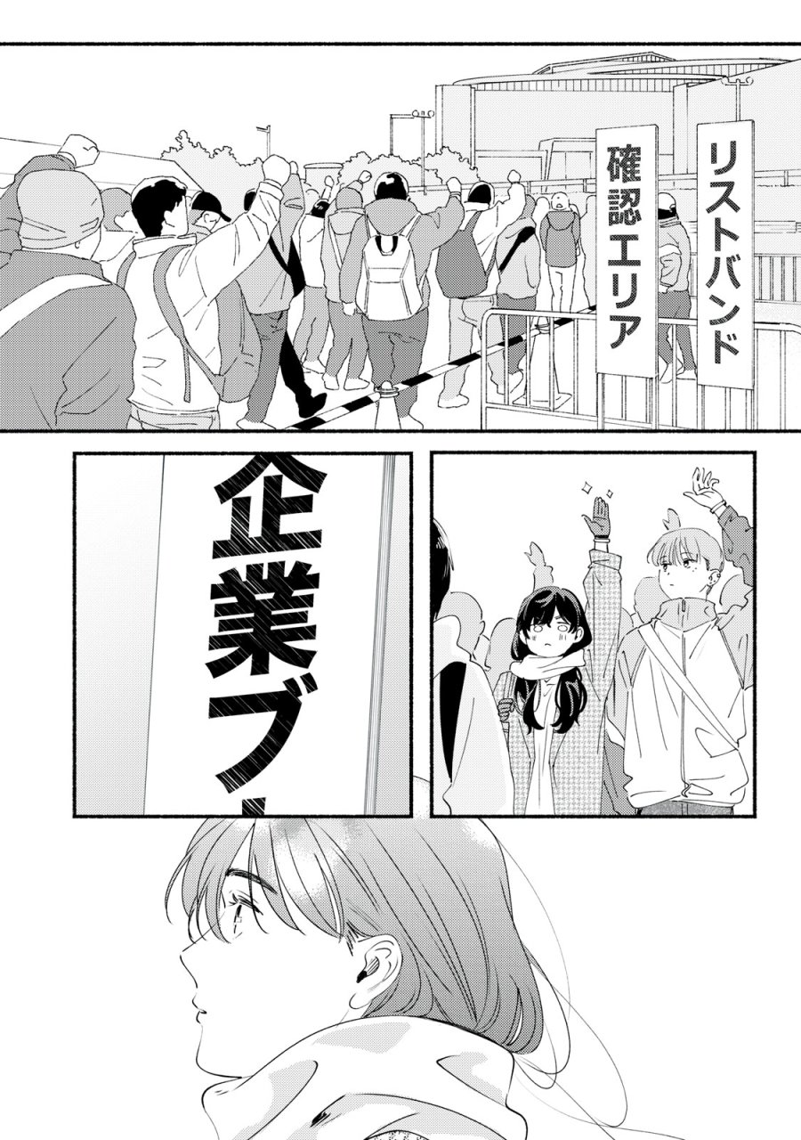 デリヲの推しごと 第13話 - Page 12