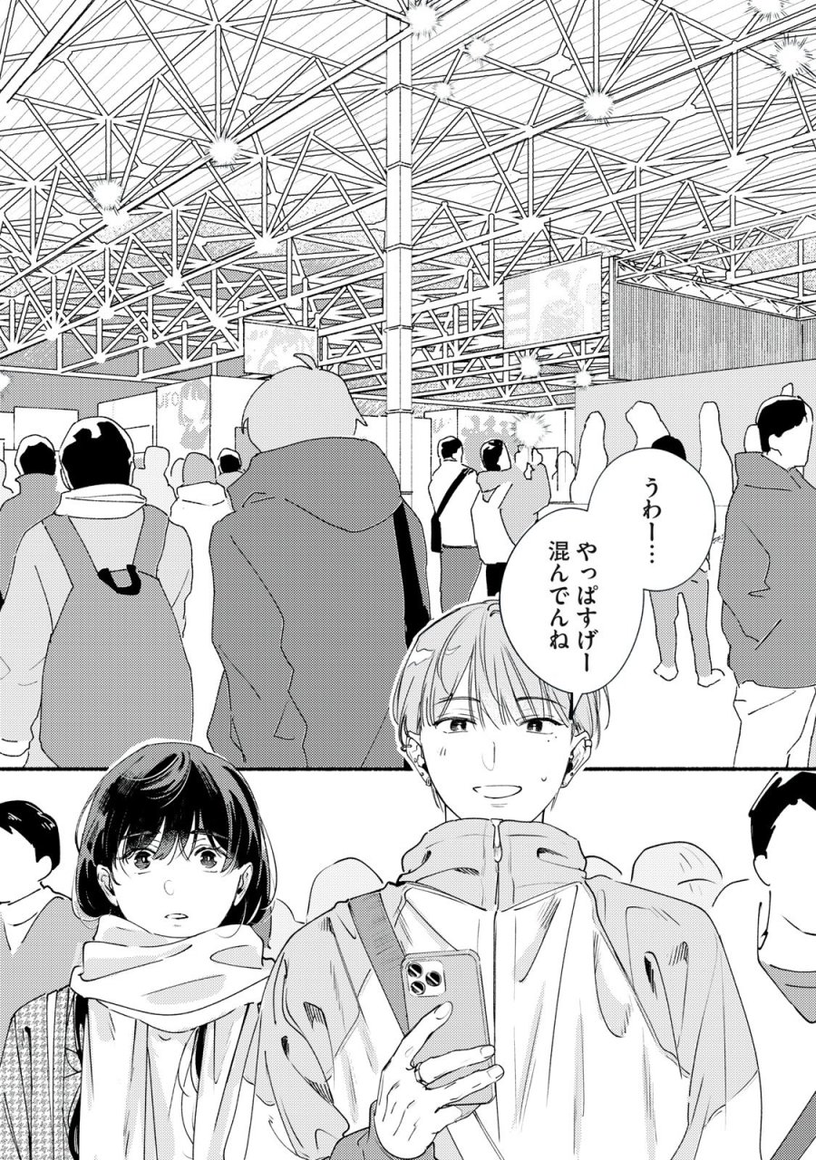 デリヲの推しごと 第13話 - Page 13