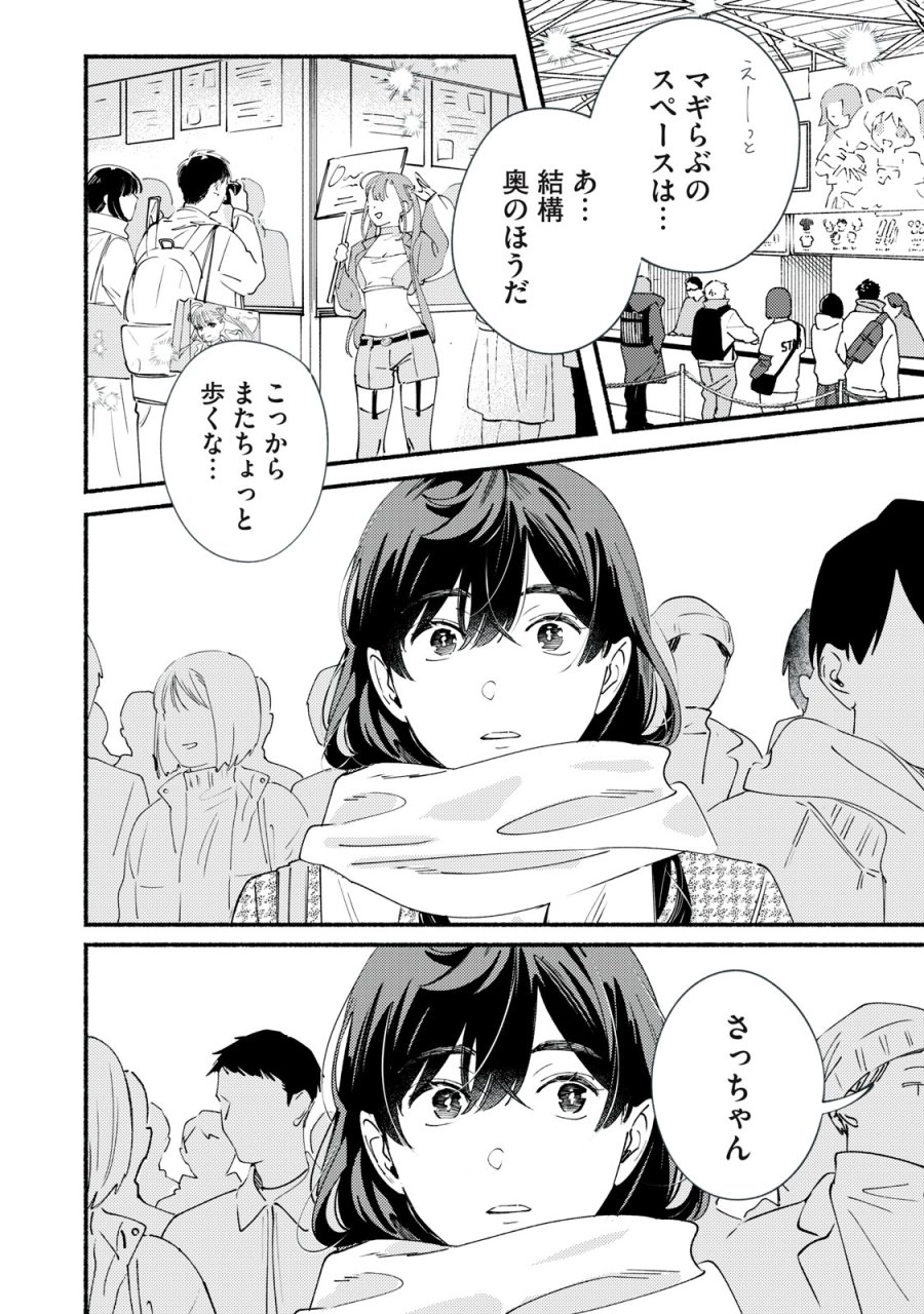 デリヲの推しごと 第13話 - Page 14