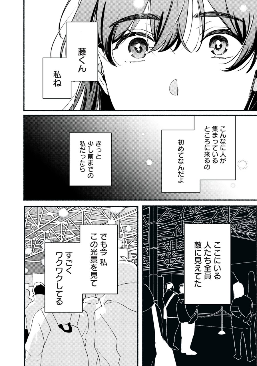 デリヲの推しごと 第13話 - Page 16