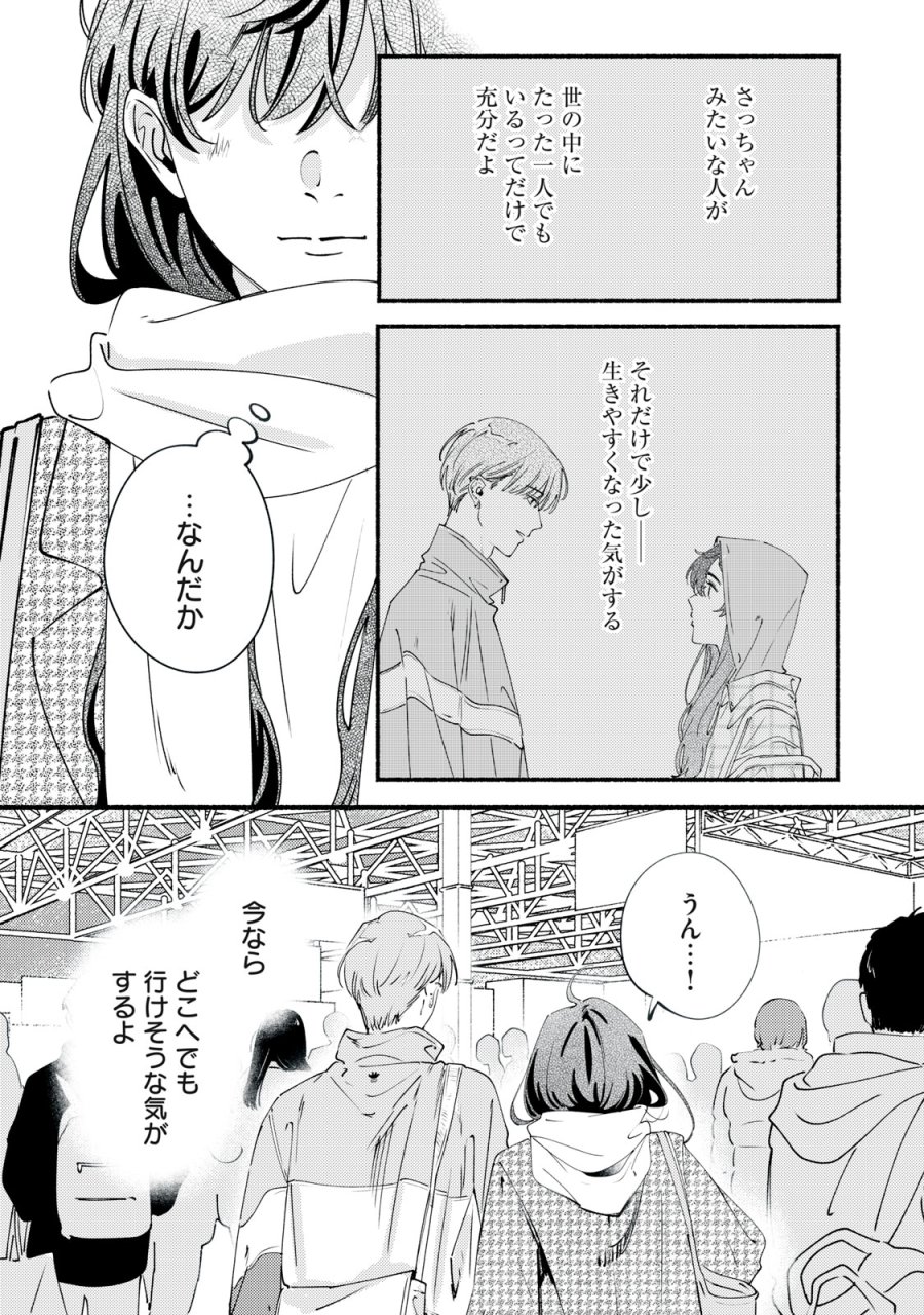 デリヲの推しごと 第13話 - Page 17