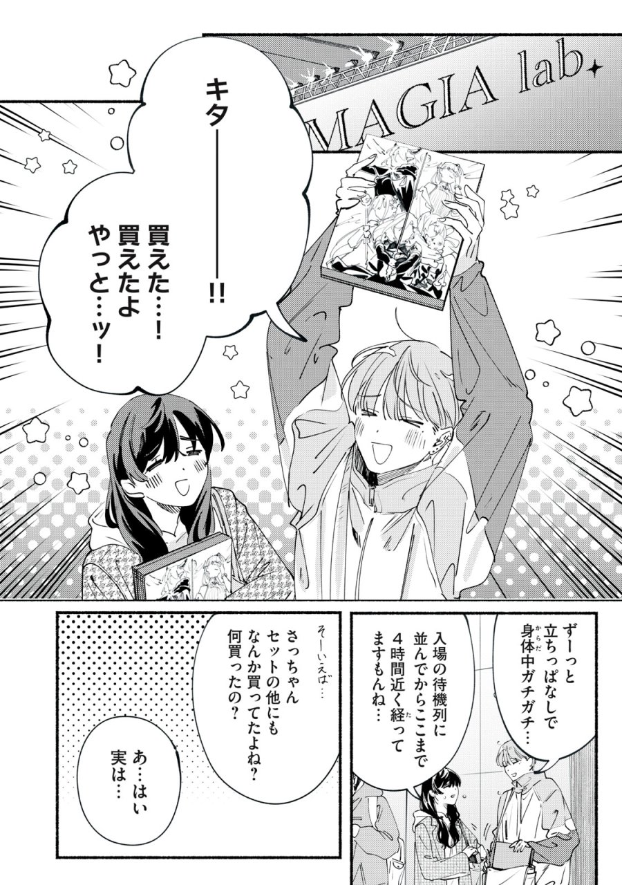 デリヲの推しごと 第13話 - Page 18