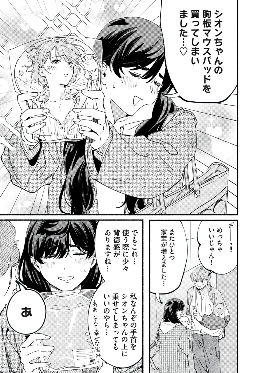 デリヲの推しごと 第13話 - Page 19