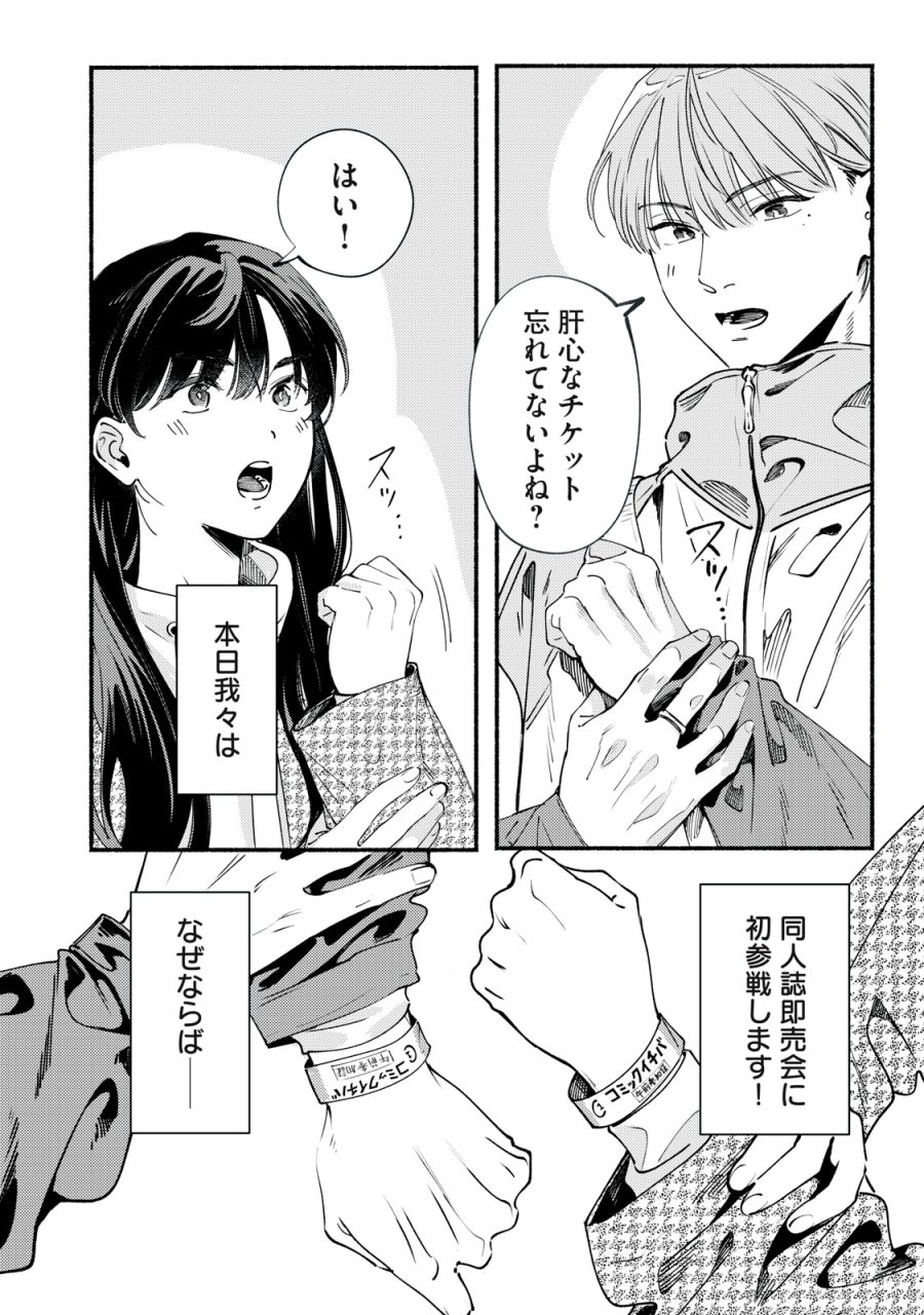 デリヲの推しごと 第13話 - Page 2