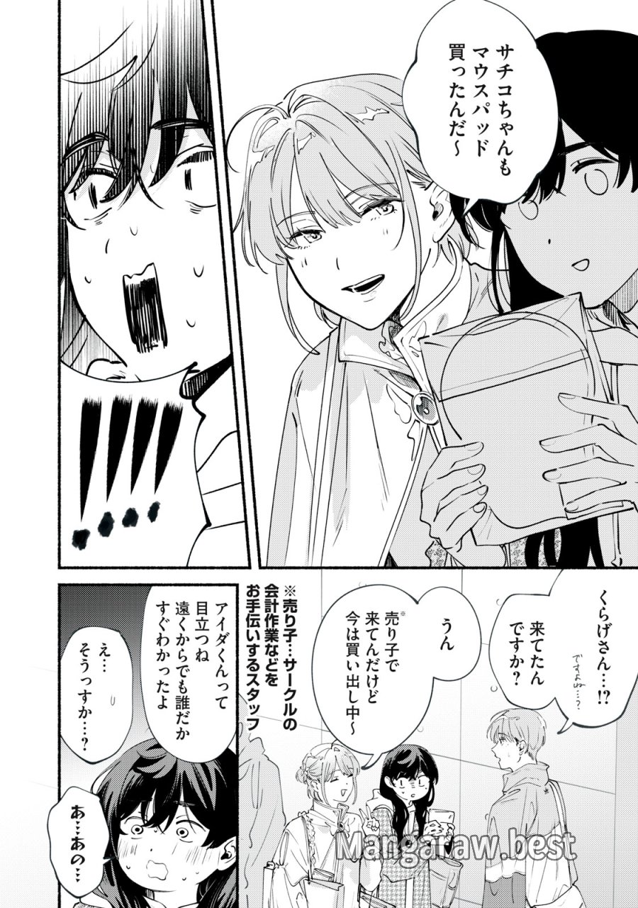 デリヲの推しごと 第13話 - Page 20