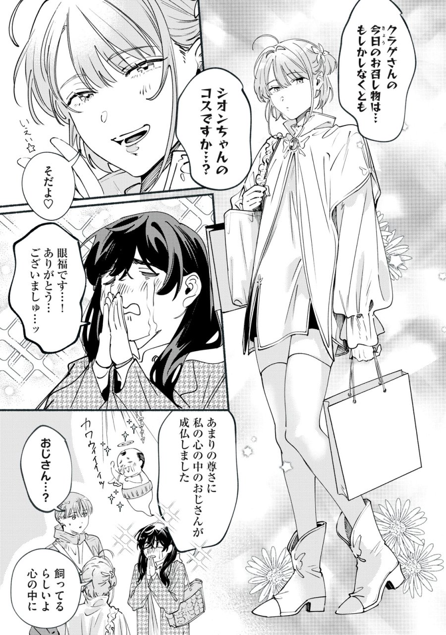 デリヲの推しごと 第13話 - Page 21