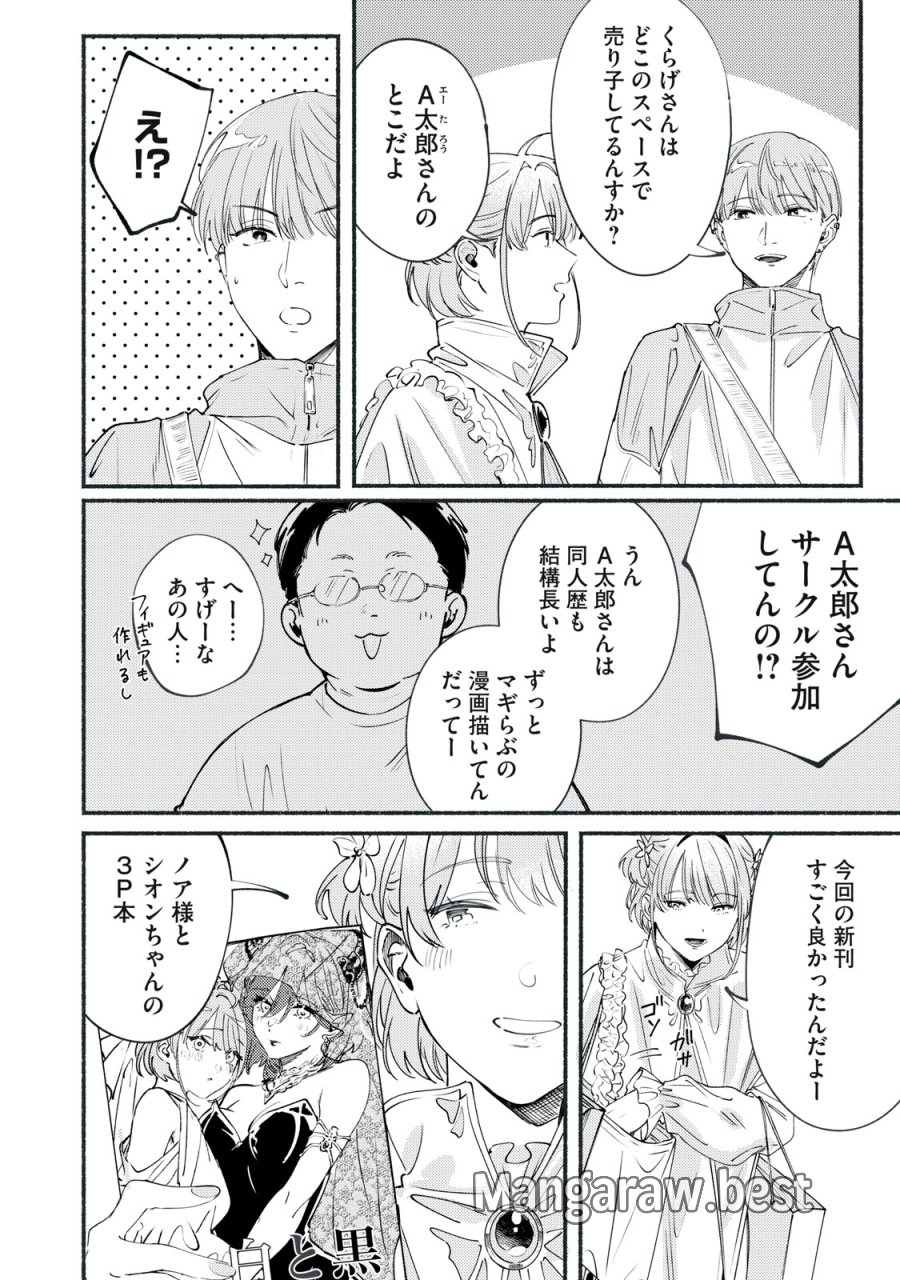 デリヲの推しごと 第13話 - Page 22