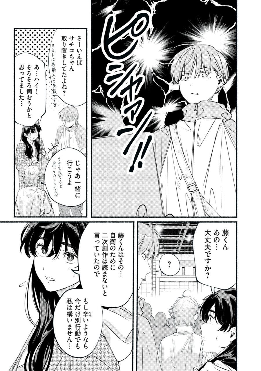 デリヲの推しごと 第13話 - Page 23