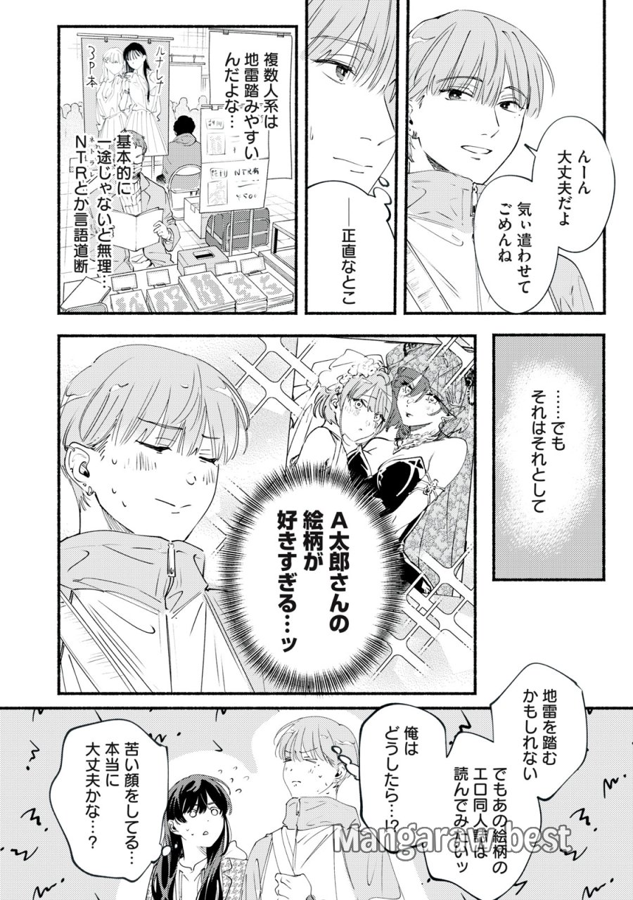デリヲの推しごと 第13話 - Page 24