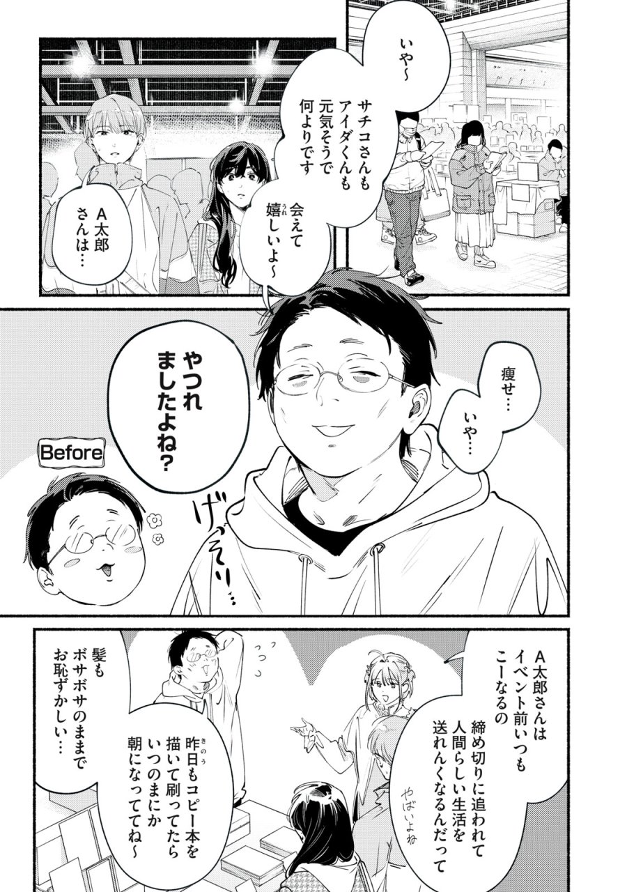 デリヲの推しごと 第13話 - Page 25