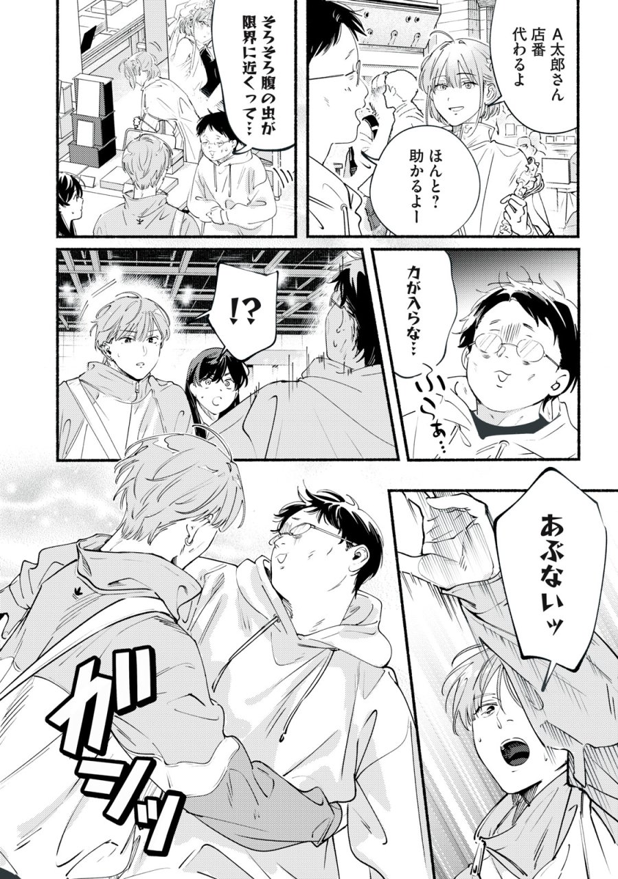 デリヲの推しごと 第13話 - Page 26