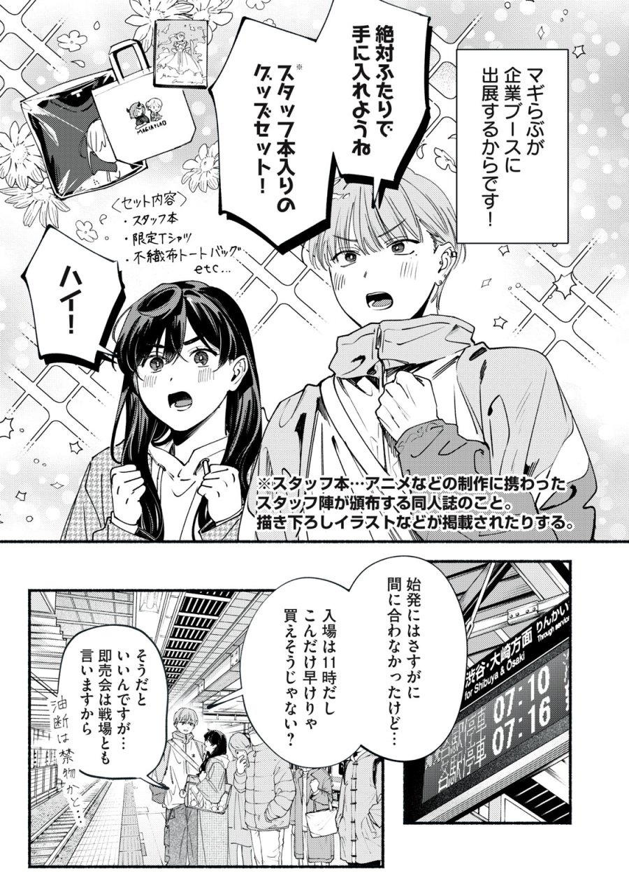 デリヲの推しごと 第13話 - Page 3