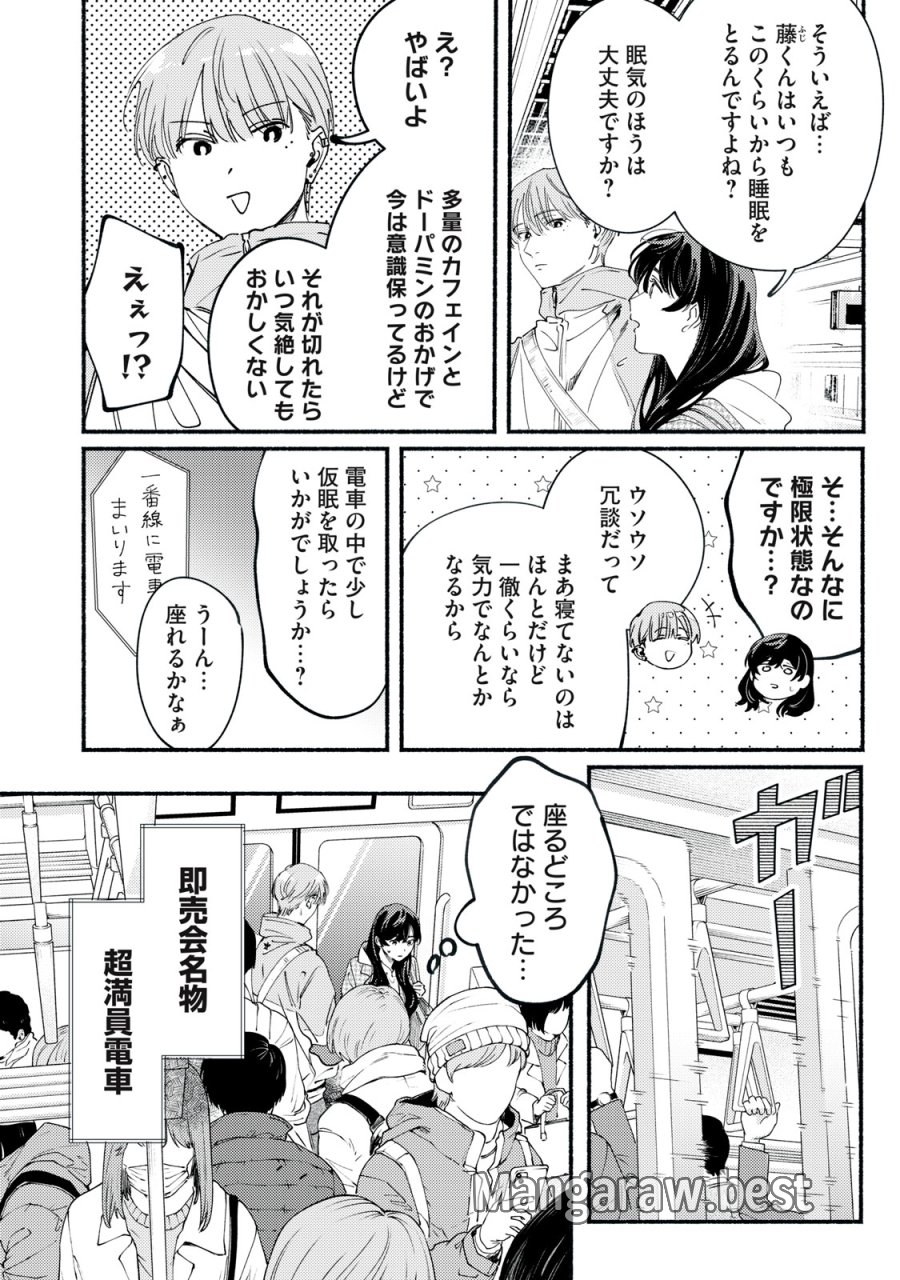 デリヲの推しごと 第13話 - Page 4