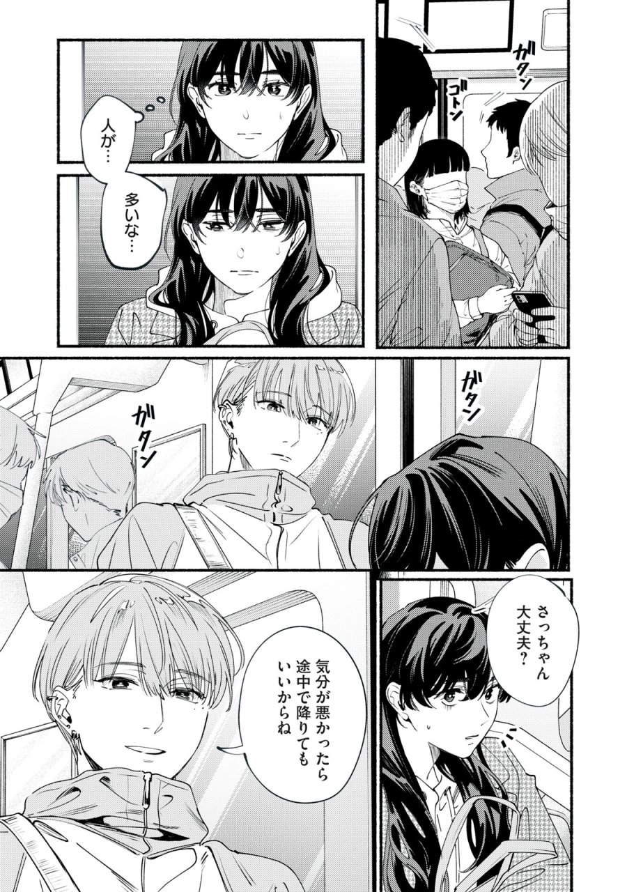 デリヲの推しごと 第13話 - Page 5