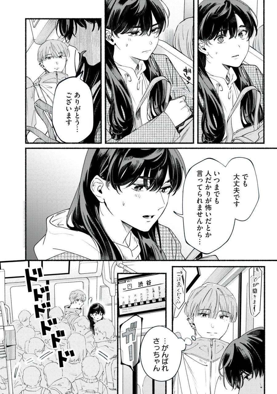 デリヲの推しごと 第13話 - Page 6