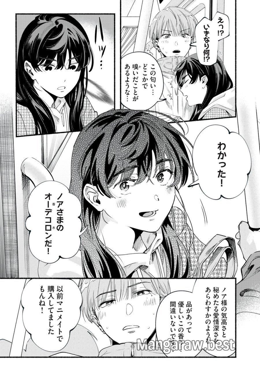 デリヲの推しごと 第13話 - Page 9