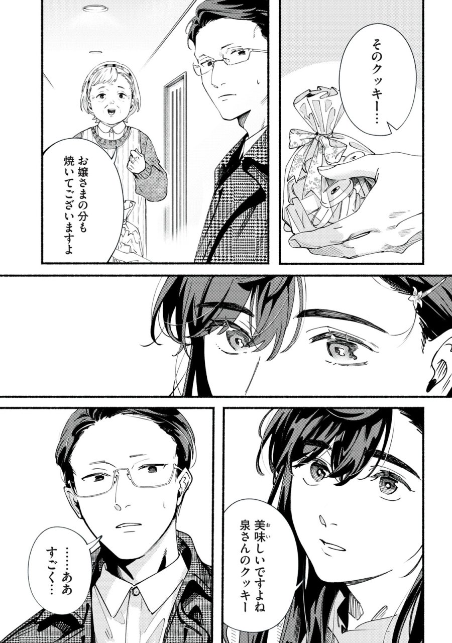 デリヲの推しごと 第12.2話 - Page 10