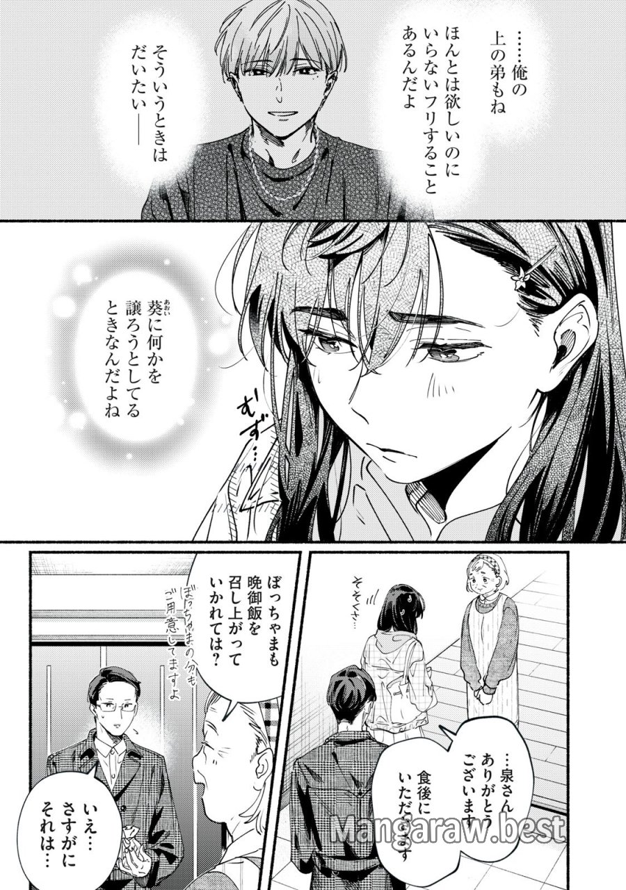 デリヲの推しごと 第12.2話 - Page 11
