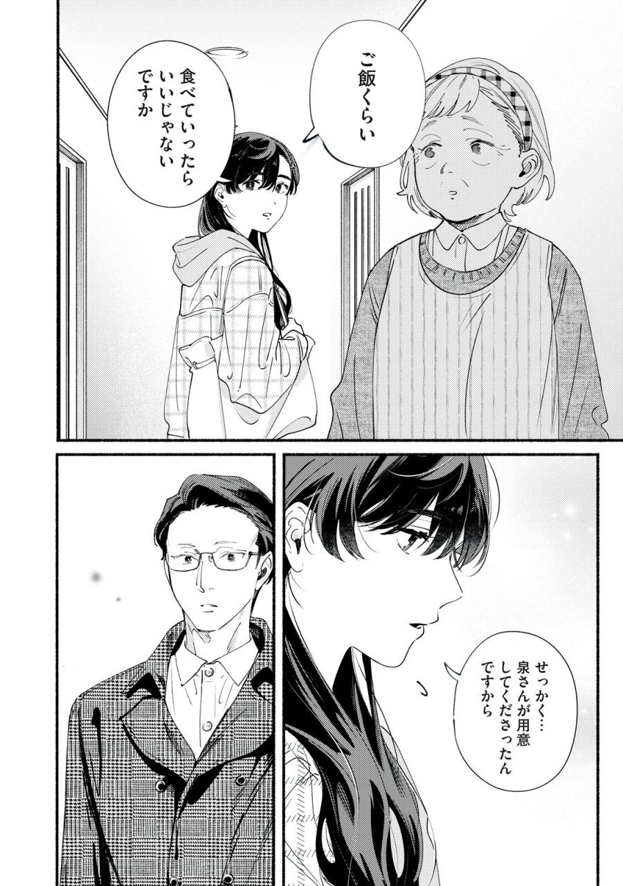 デリヲの推しごと 第12.2話 - Page 12