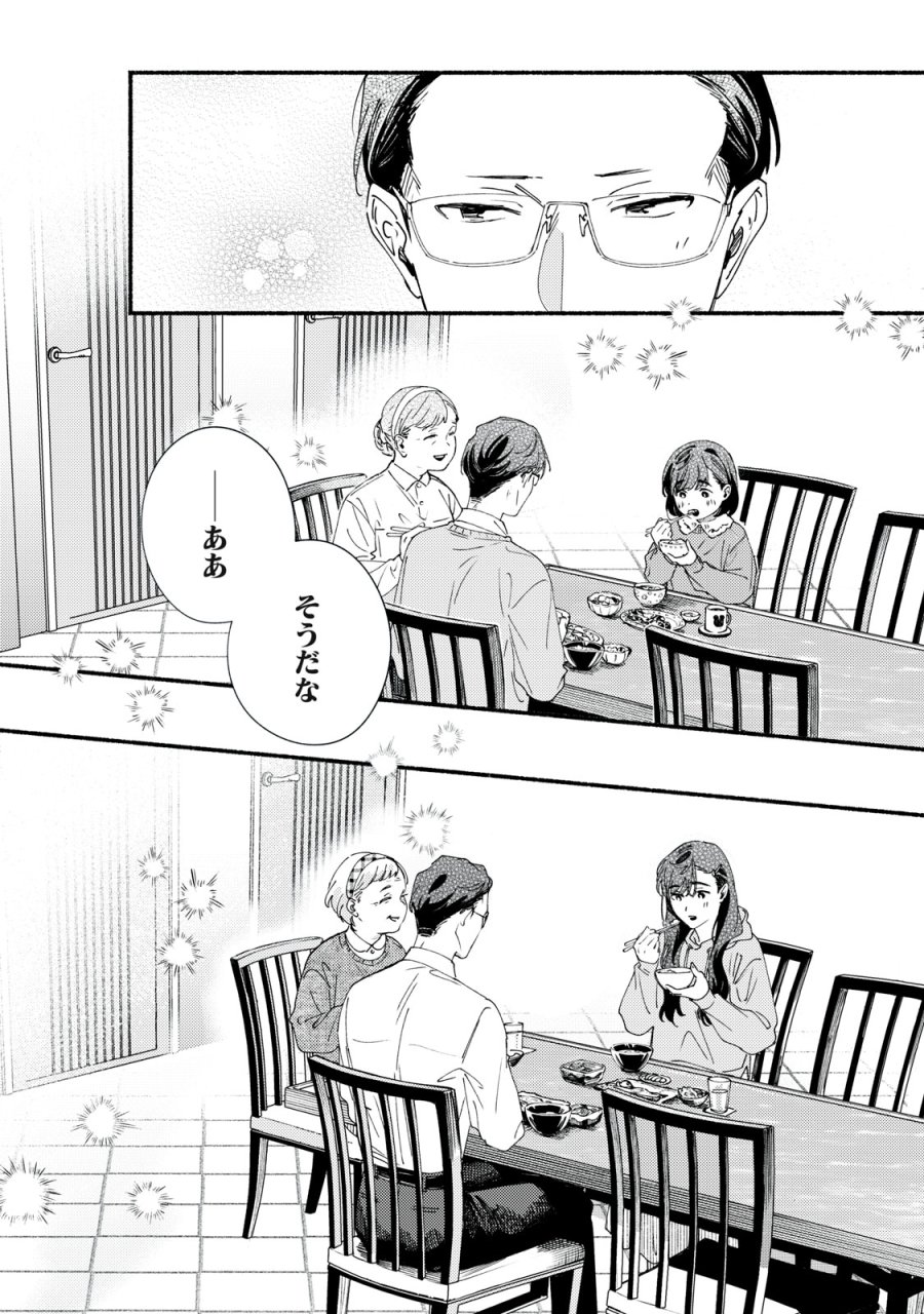 デリヲの推しごと 第12.2話 - Page 13