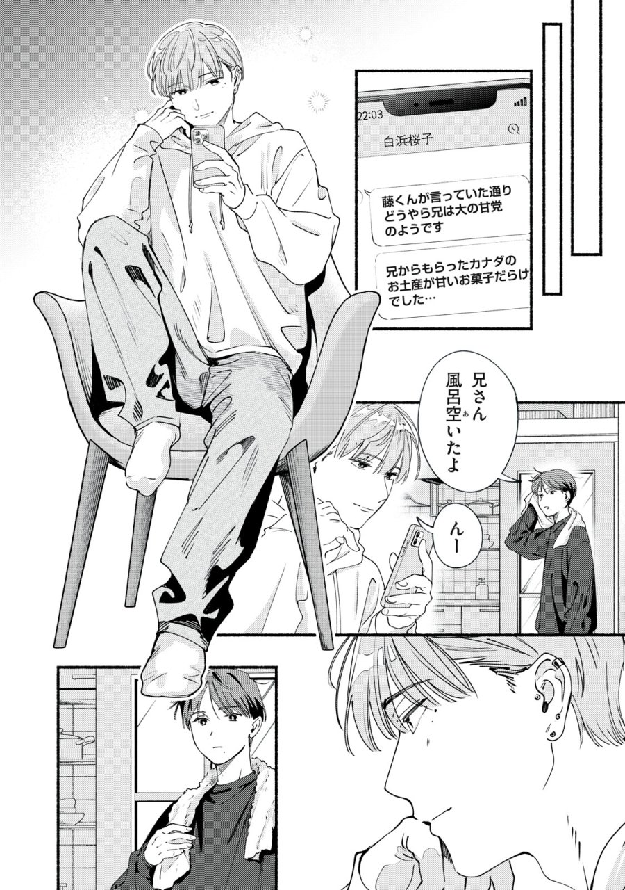 デリヲの推しごと 第12.2話 - Page 14