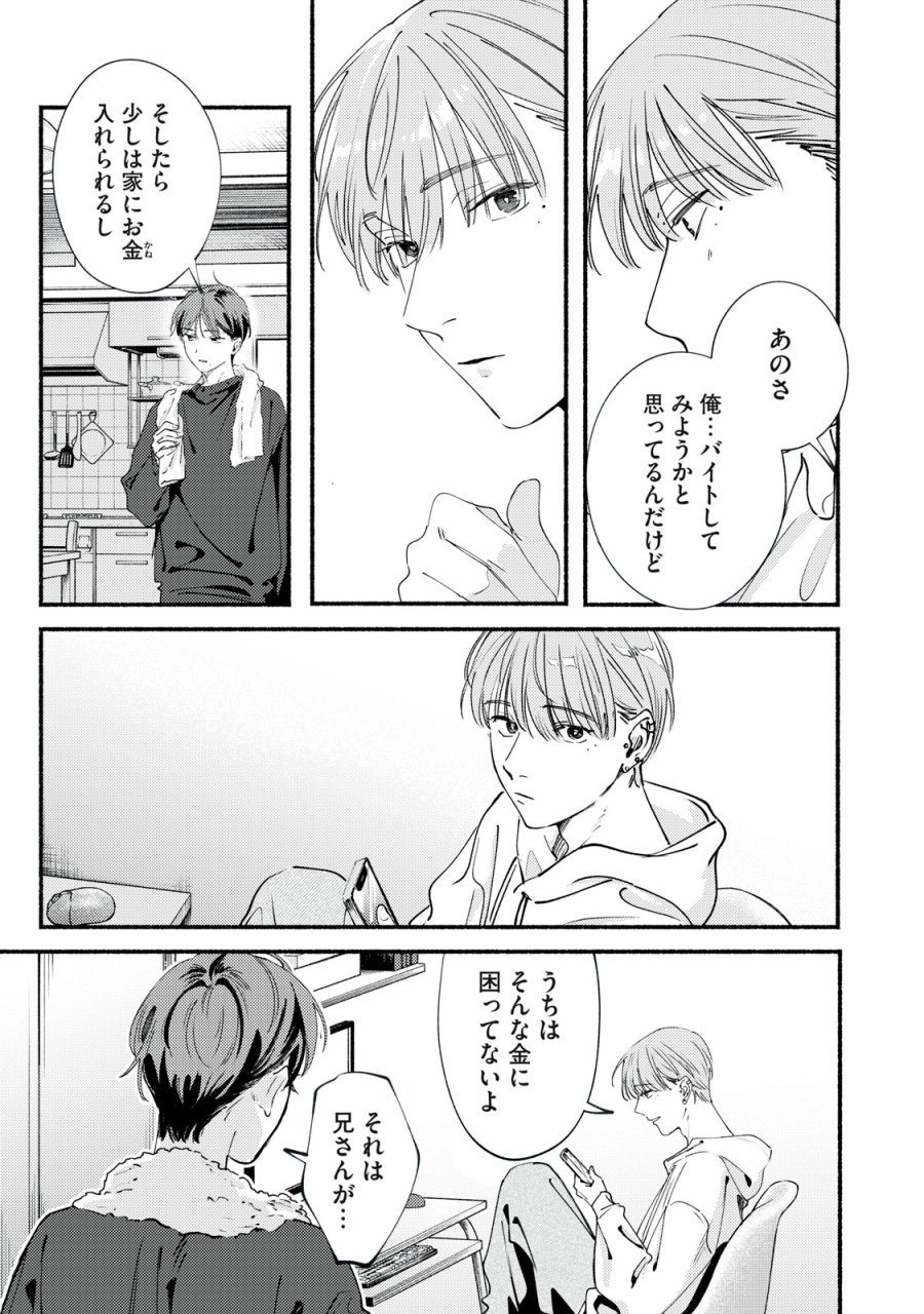 デリヲの推しごと 第12.2話 - Page 15
