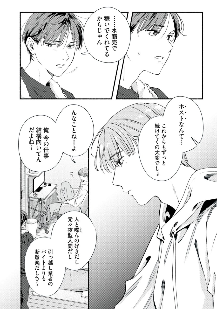 デリヲの推しごと 第12.2話 - Page 16