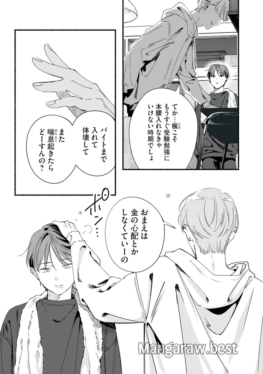 デリヲの推しごと 第12.2話 - Page 17