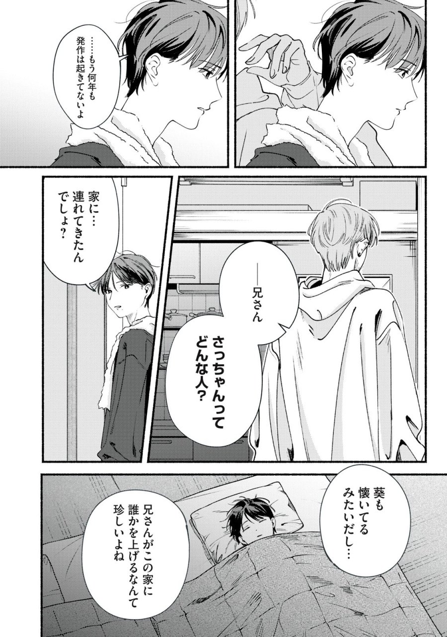 デリヲの推しごと 第12.2話 - Page 18