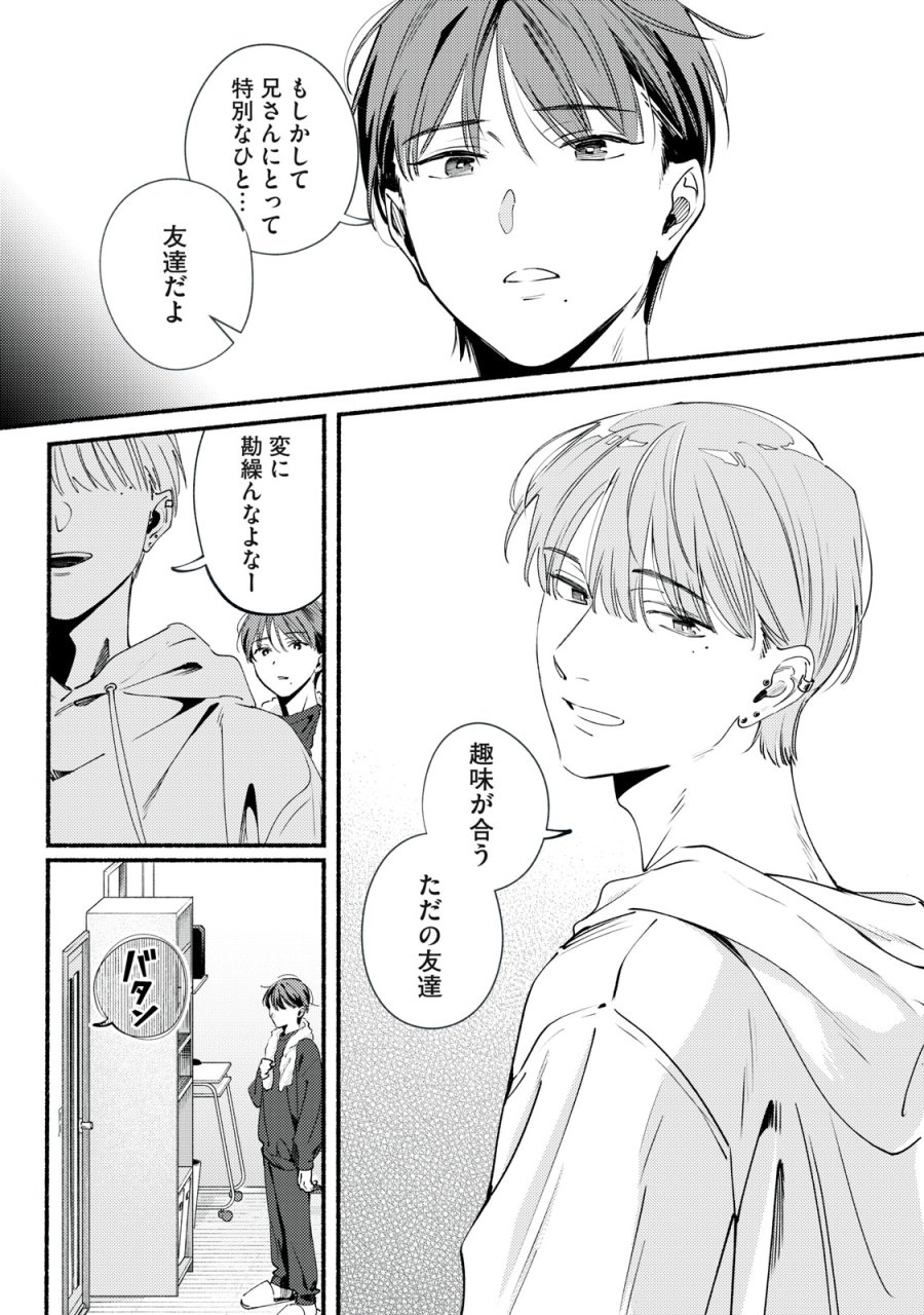 デリヲの推しごと 第12.2話 - Page 19
