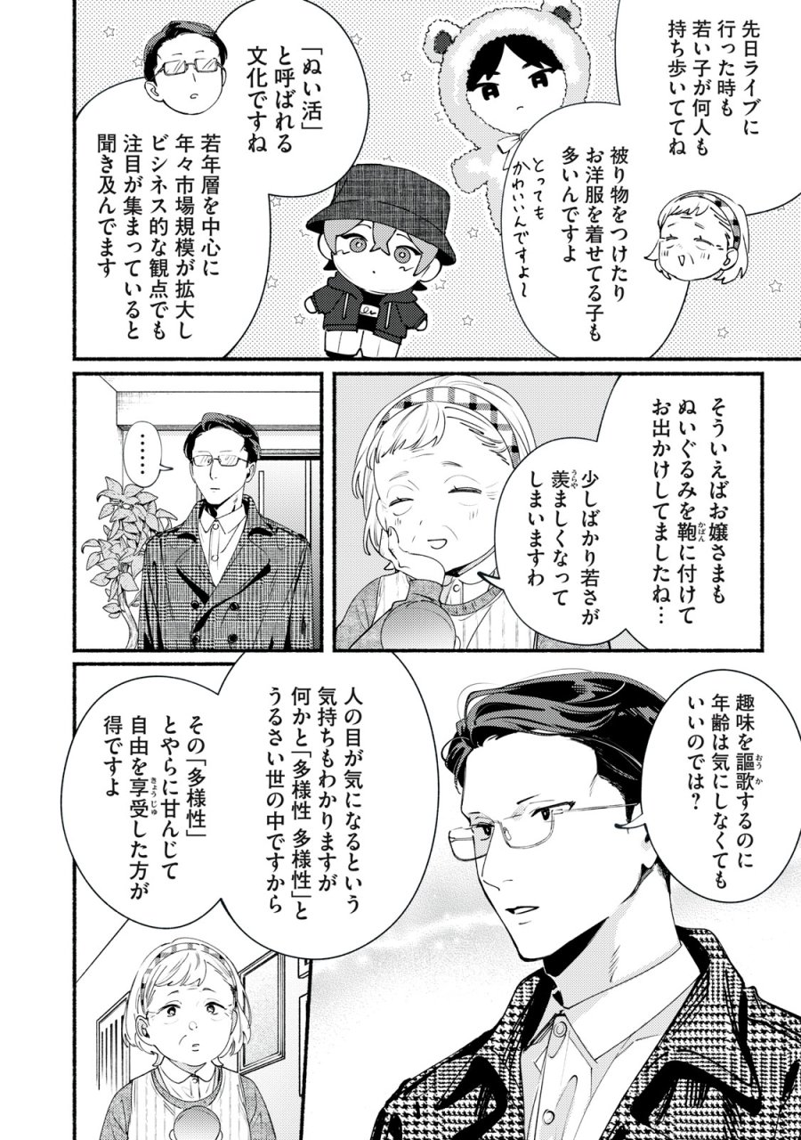 デリヲの推しごと 第12.2話 - Page 2