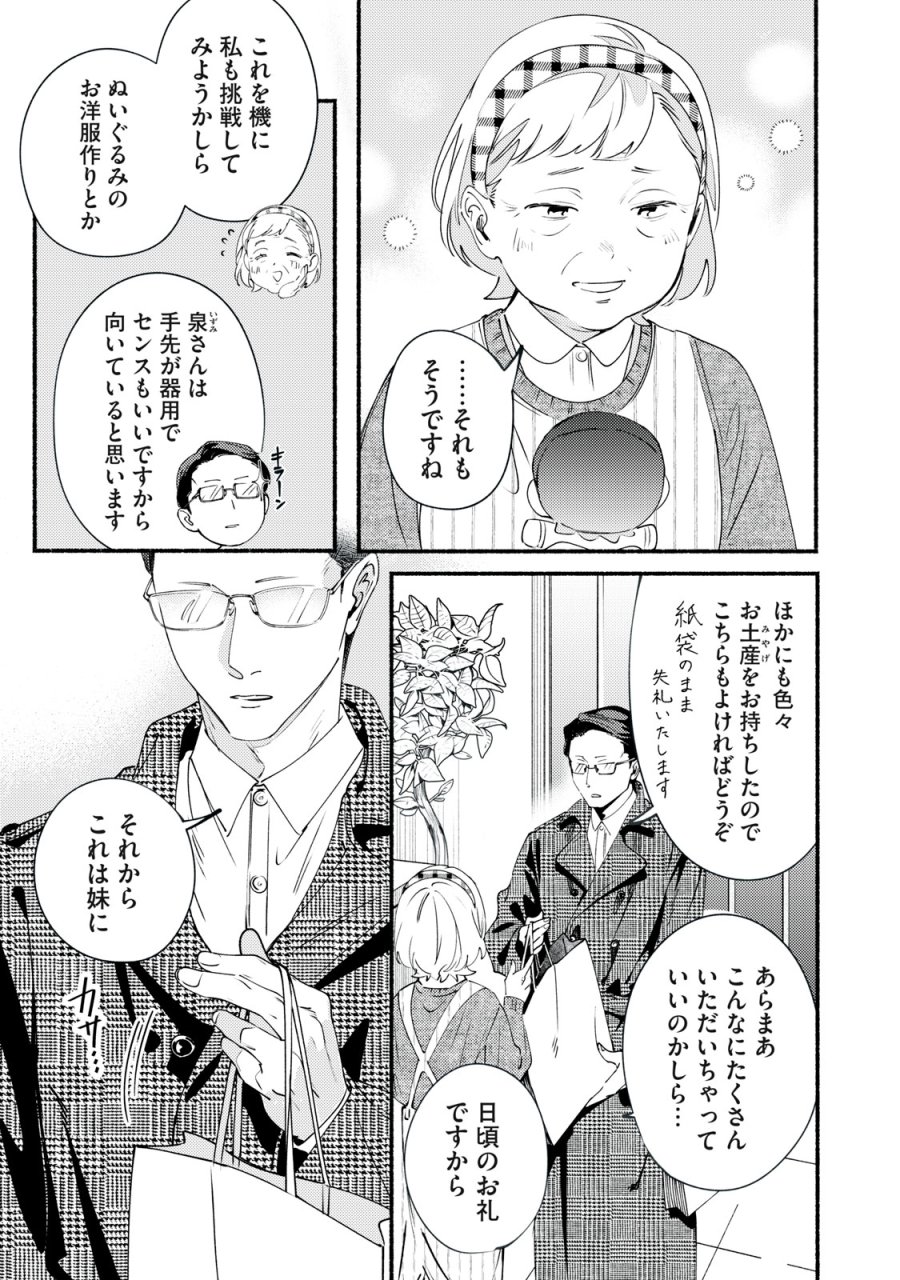 デリヲの推しごと 第12.2話 - Page 3