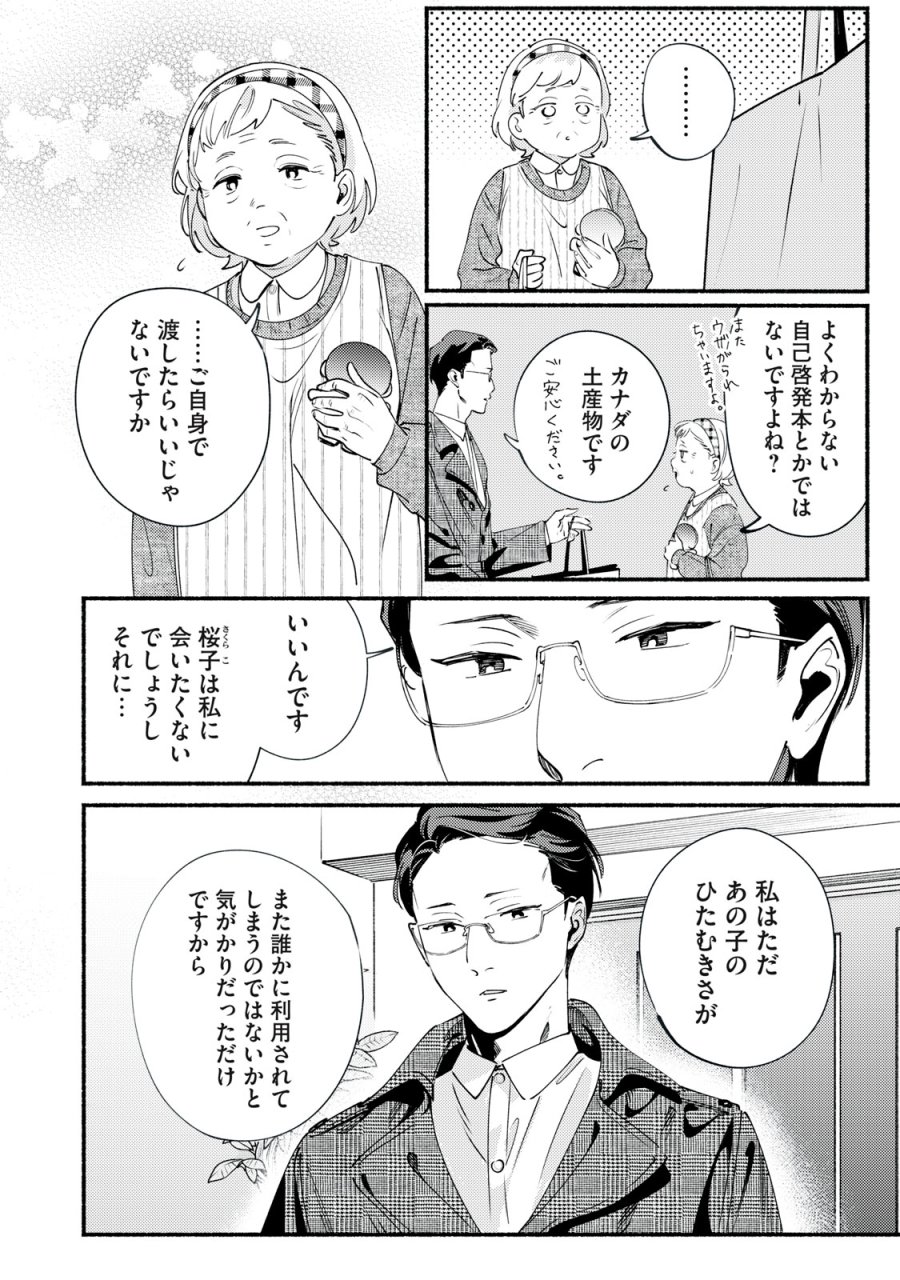 デリヲの推しごと 第12.2話 - Page 4